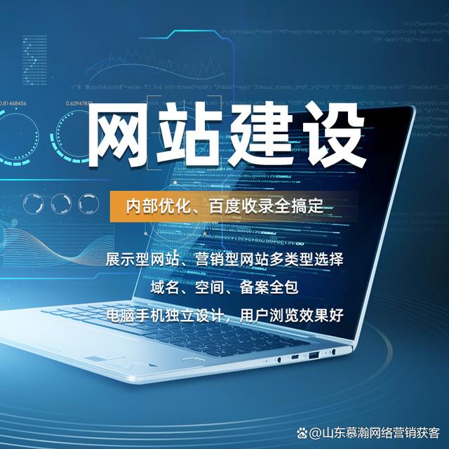 潍坊网站建设推广